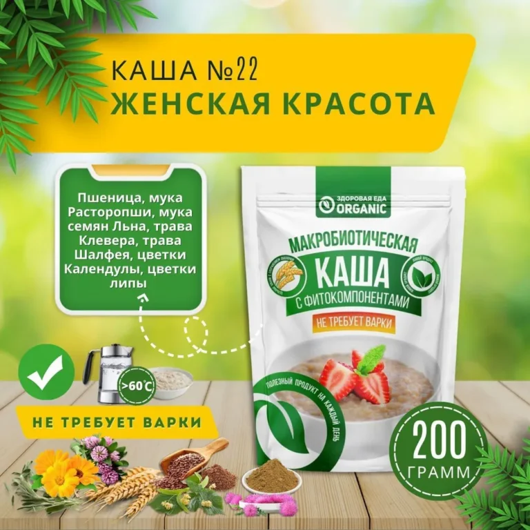 Organic Каша №22 «Женская» 200гр.
