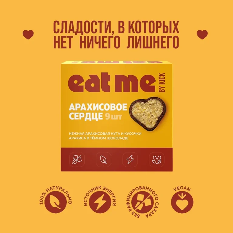 EAT ME Конфеты Арахисовое сердце 9шт