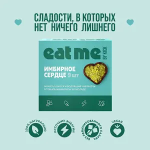 EAT ME Конфеты Кокосовые с матчей в имбирном шоколаде 9шт
