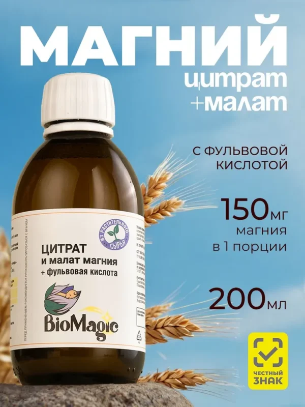 Bio Magic Магний 200 мл.