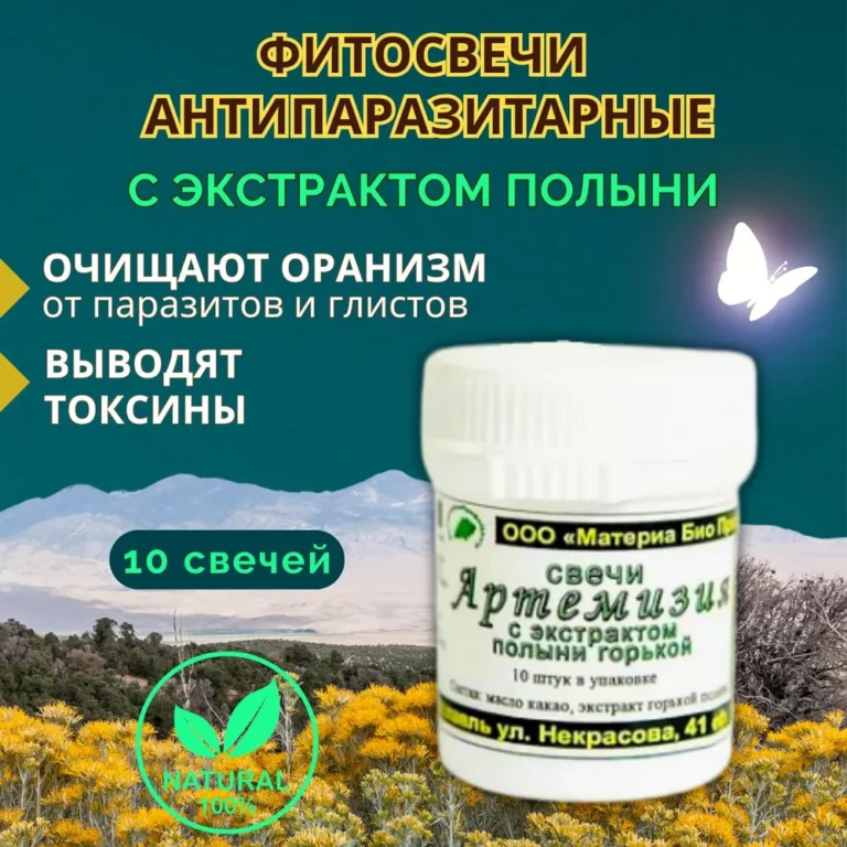 МБПЦ Фитосвечи «Артемизия с экстрактом полыни горькой» блистер 10 шт.