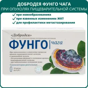 СМ Добродея Суппозитории Фунго с Чагой №10