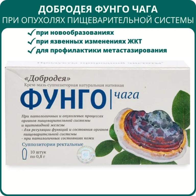 СМ Добродея Суппозитории Фунго с Чагой №10
