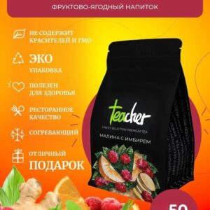 TEACHER Чай Имбирная малина 50 гр.