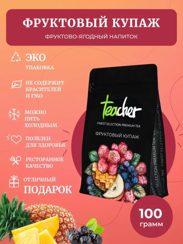 TEACHER Фруктовый купаж 100 гр.