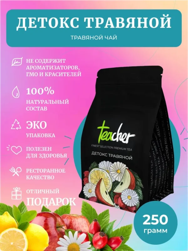 TEACHER Чай Детокс травяной 250 гр.