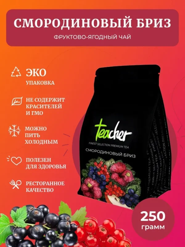 TEACHER Смородиновый бриз 250 гр.