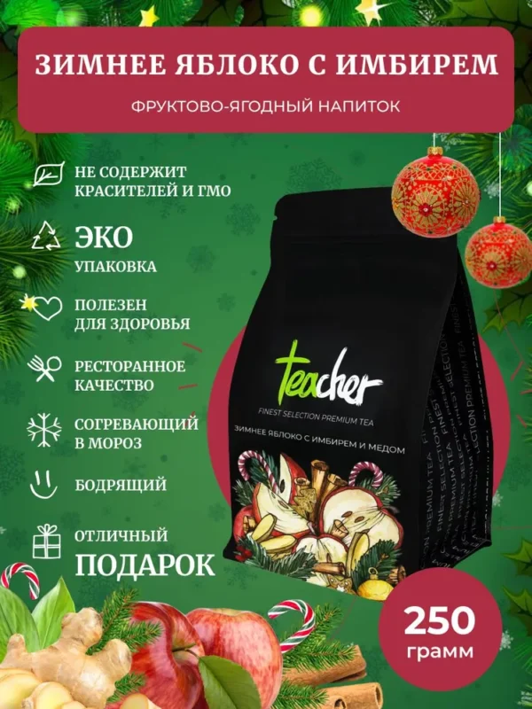 TEACHER Зимнее яблоко с имбирём 250 гр.