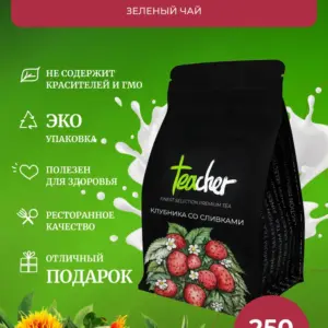 TEACHER Зелёный чай с клубникой и сливками 250 гр