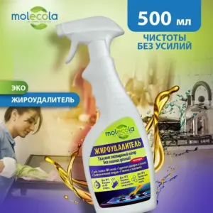Molecola Жироудалитель 500 мл.