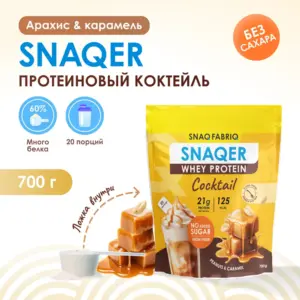 SNAQ FABRIQ Протеин со вкусом "Арахис и карамель" 700 г