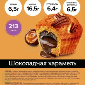 Маффин с нач. "Шоколадная карамель" ТМ "FitnesSHOCK" 50гр