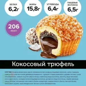 Маффин с нач. "Кокосовый трюфель" ТМ "FitnesSHOCK" 50гр