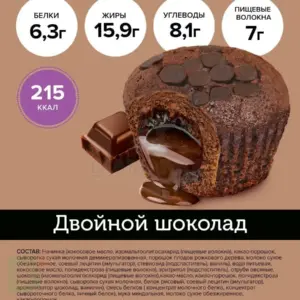 Маффин с нач. "Двойной шоколад" ТМ "FitnesSHOCK"50 гр