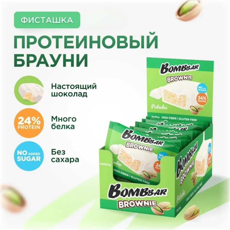 ТМ «BOMBBAR» Печенье глазированное Brownie «Фисташка» 50 г