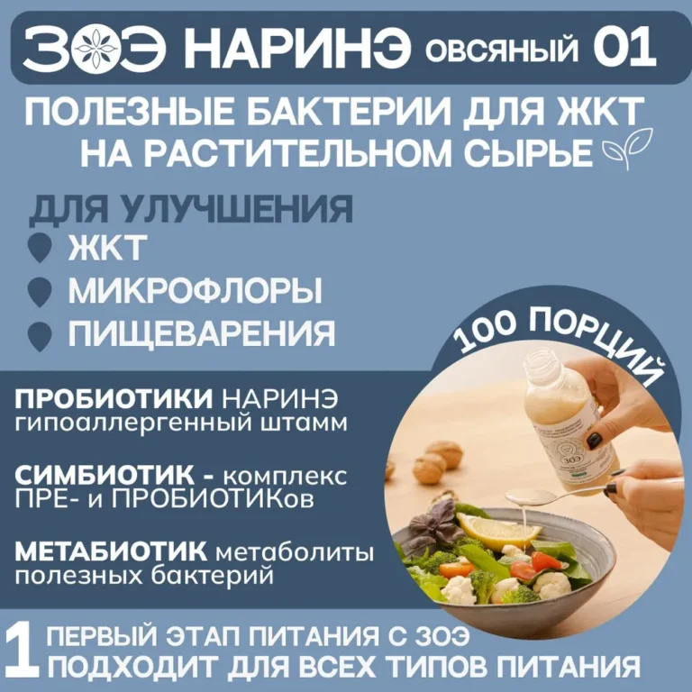 ЗОЭ Наринэ овсяный концентрат 500 мл.