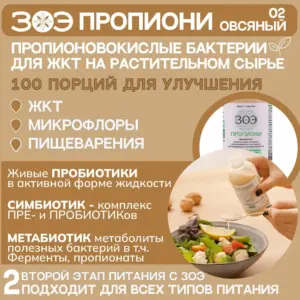 ЗОЭ Пропиони овсяный концентрат 500 мл.