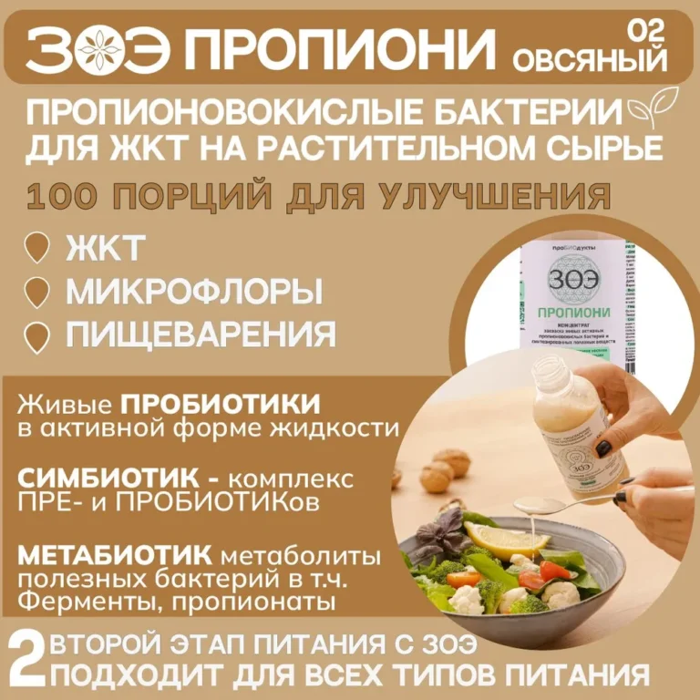 ЗОЭ Пропиони овсяный концентрат 500 мл.