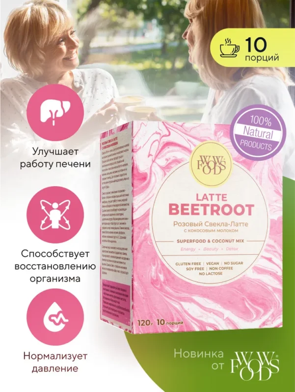 WOWFOODS Свекла-Латте розовый с кокосовым молоком 120 гр.