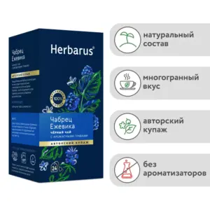 Herbarus Чай чёрный пакетированный "Чабрец-Ежевика" 24п.