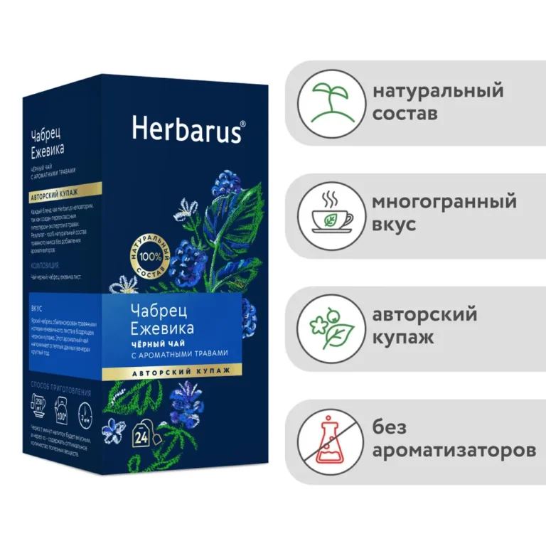 Herbarus Чай чёрный пакетированный «Чабрец-Ежевика» 24п.