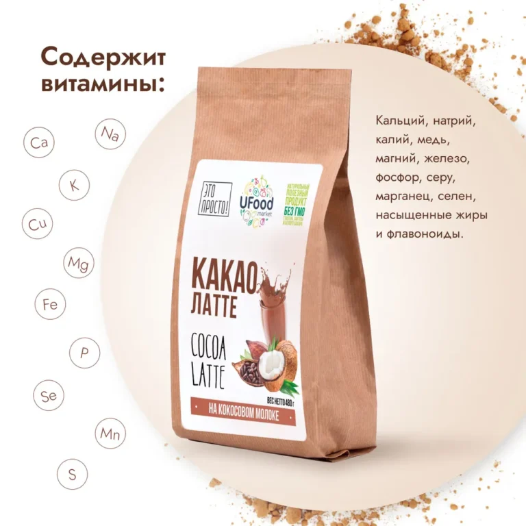 UFOOD MARKET Какао Латте 480 гр.