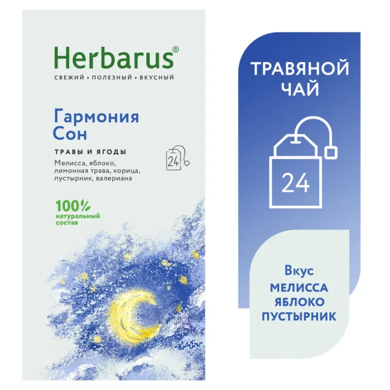 Herbarus Чайный напиток пакетированный «Гармония и сон» 24п.