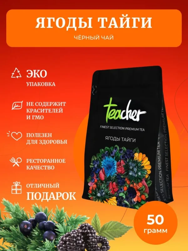TEACHER Чай Ягоды Тайги 50 гр.