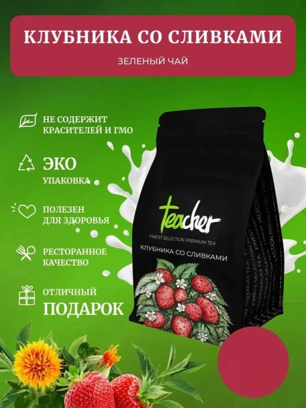 TEACHER Чай Зелёный с клубникой и сливками 80 гр.