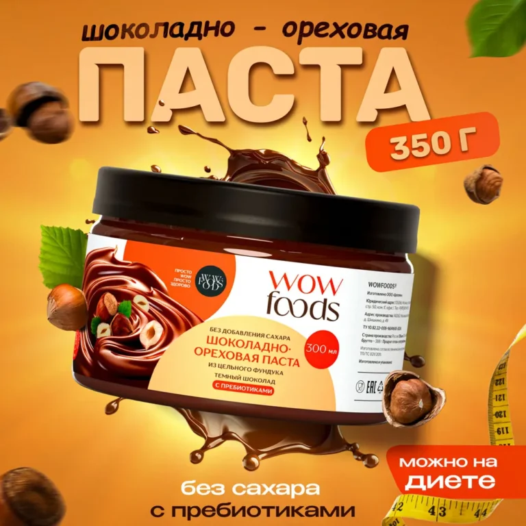WOWFOODS Паста Фундучно-Шоколадная с пребиотиками без сахара 350 гр.