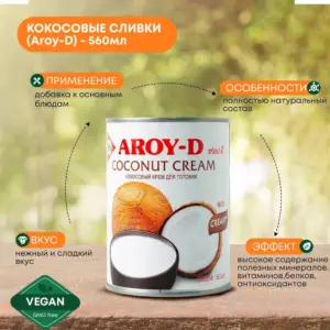 Кокосовые сливки AROY-D 70%, ж/б 560мл.