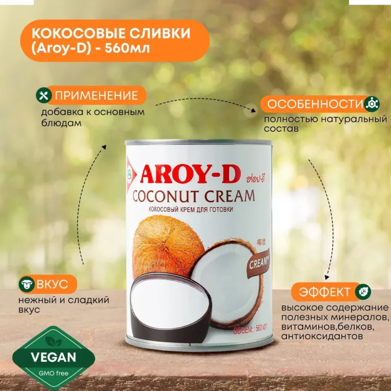 Кокосовые сливки AROY-D 70%, ж/б 560мл.