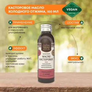Индийское касторовое масло 100 мл.