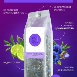 PAUSA Чай Чёрный с бергамотом 100 гр.