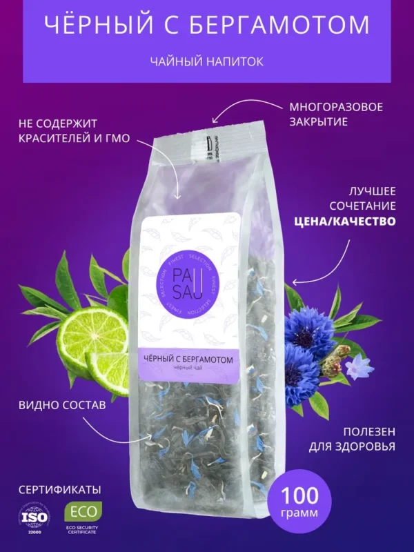 PAUSA Чай Чёрный с бергамотом 100 гр.