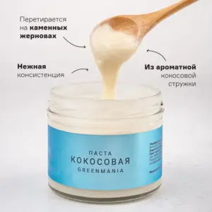 Паста GreenMania КОКОСОВАЯ 200 гр.