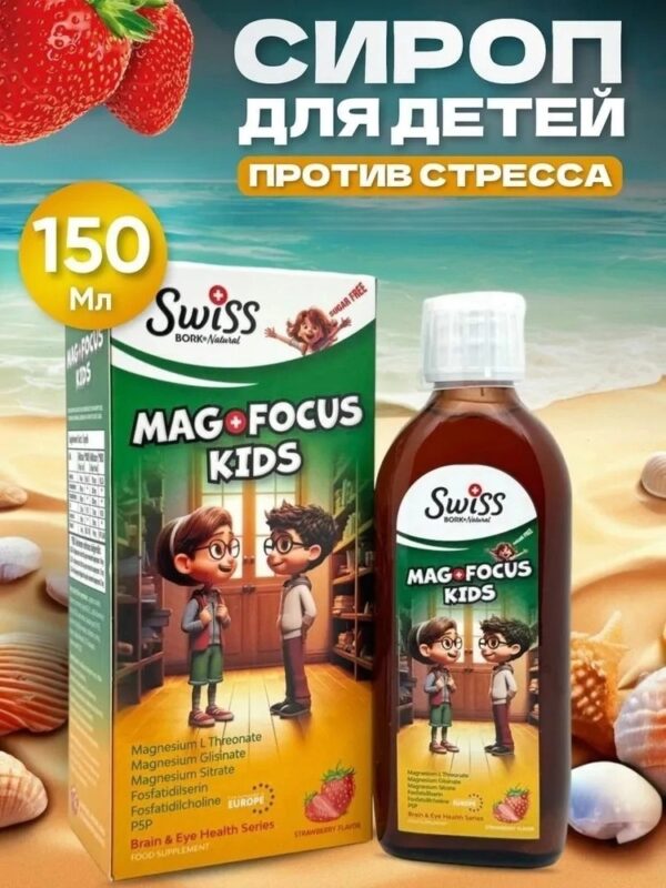 Swiss Bork Natural Mag Focus Kids 150ml