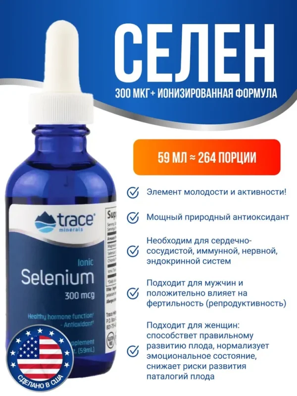 Trace Minerals Ionic Selenium 59 мл.