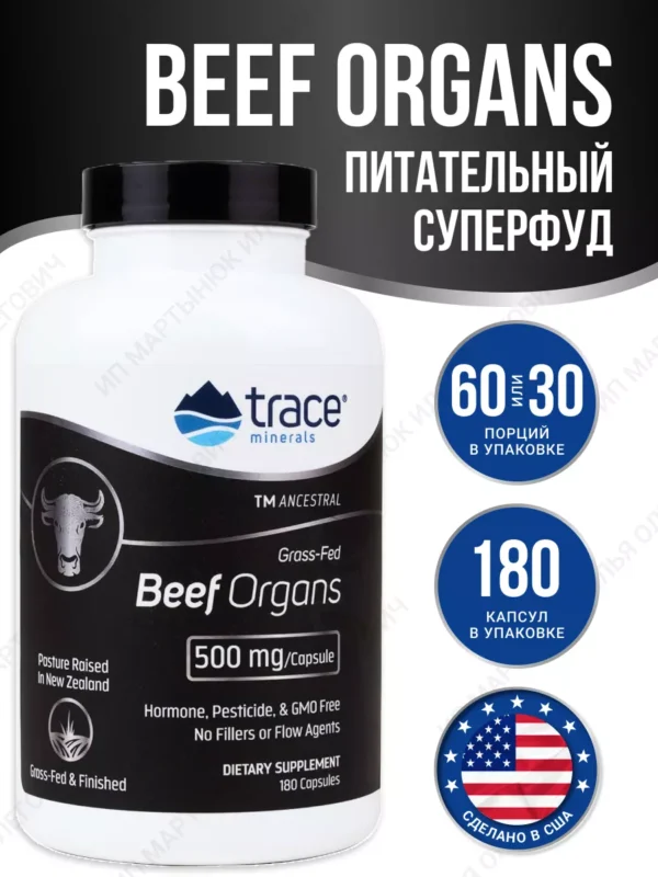 Trace Minerals Beef Organ Capsules*