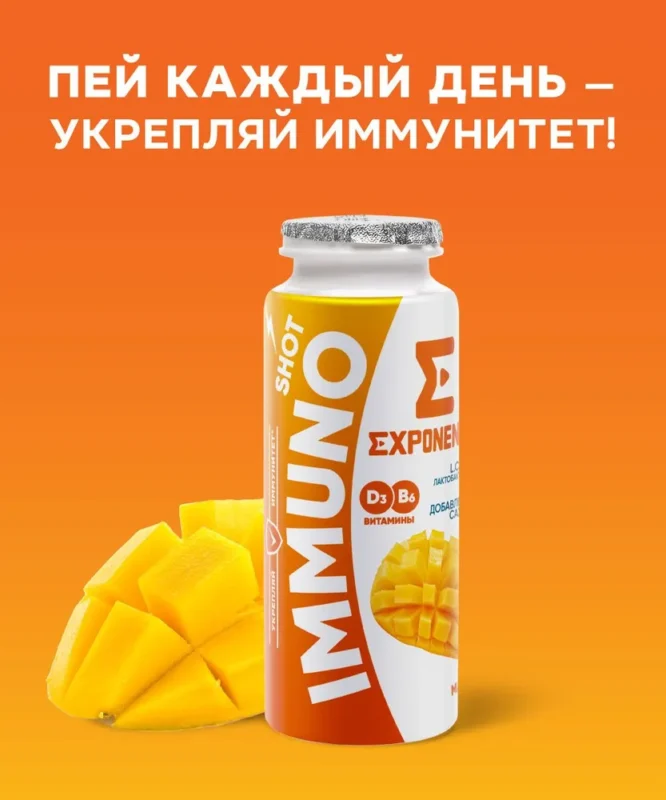 ЭКСПОНЕНТА ИММУНО ШОТ 1,5 % , обогащенный L.Сasei и витаминами В6 и D3 Манго, 100г