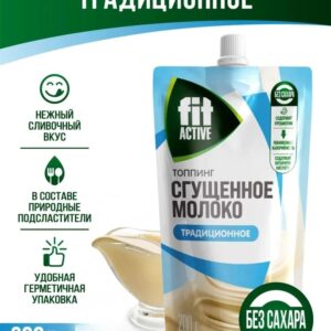 Fit Active Топинг Сгущёное молоко 200 гр.