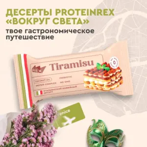 RC Пирожное протеиновое "Тирамису" 40гр.