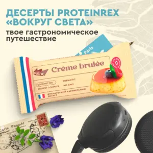 RC Пирожное протеиновое "Крем Брюле" 40гр.