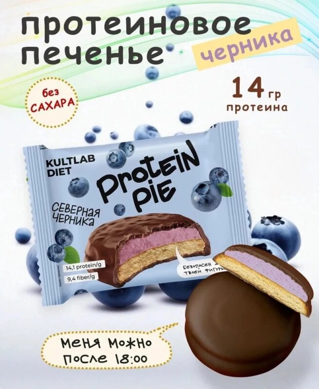 Kultlab Diet Caramel Pie Северная черника 60гр