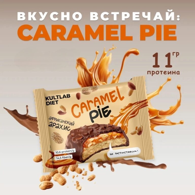 Kultlab Diet Caramel Pie Африканский арахис 60гр