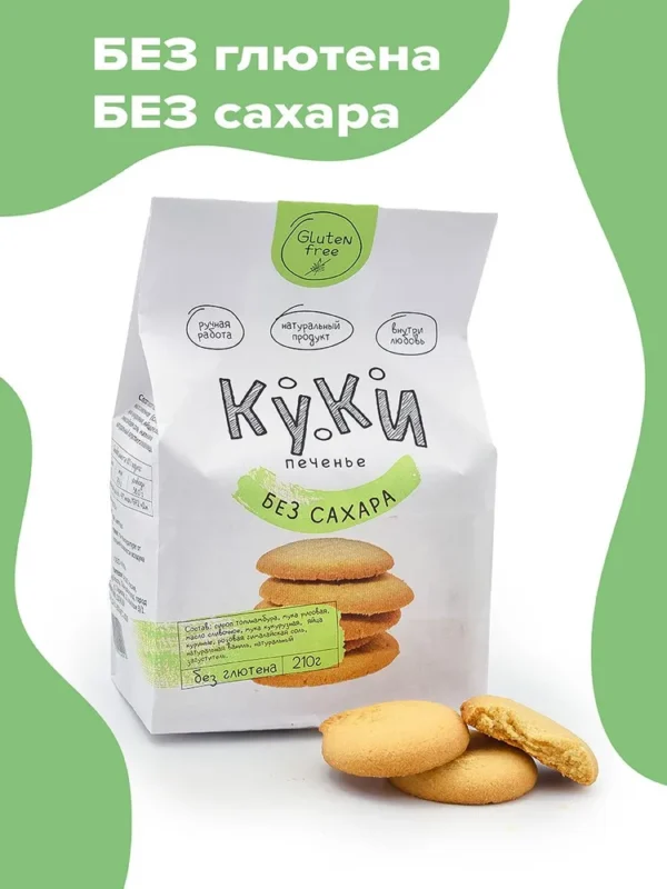 КУКИ Печенье без сахара и без глютена 105 гр.