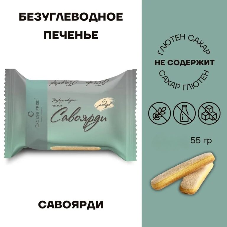 EXCESS FREE Безуглеводное печенье Савоярди 50 гр.
