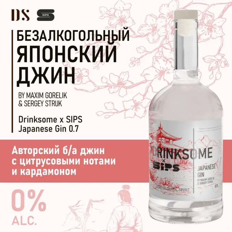 DRINKSOME Напиток безалкогольный негазированный Японский Джин ст/б 700 мл