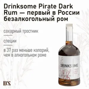 DRINKSOME Напиток безалкогольный негазированный Тёмный Ром ст/б 700 мл
