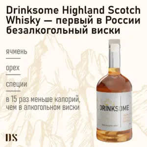 DRINKSOME Напиток безалкогольный негазированный Скотч ст/б 700 мл